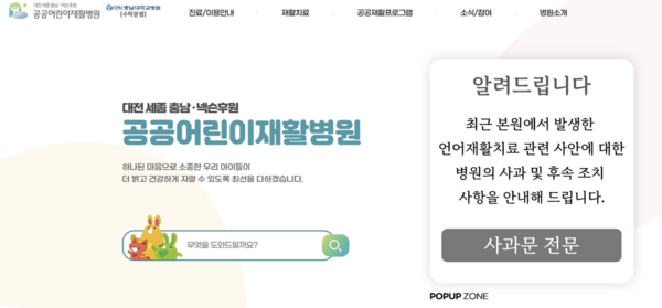 사진=대전 공공어린이 재활병원 홈페이지 캡처