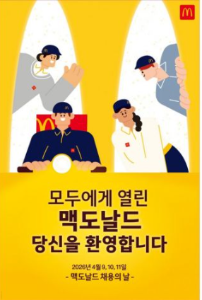 사진=한국맥도날드