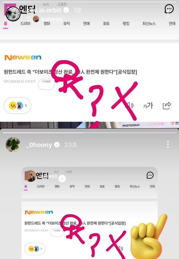 사진= 케빈, 영훈 인스타그램 스토리