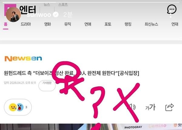 사진= 선우 인스타그램 스토리