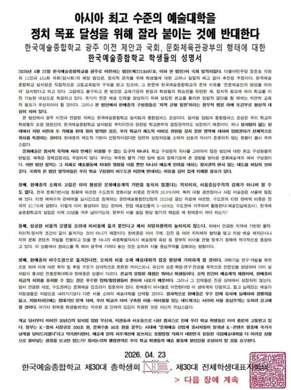 사진=한예종 총학생회 인스타그램