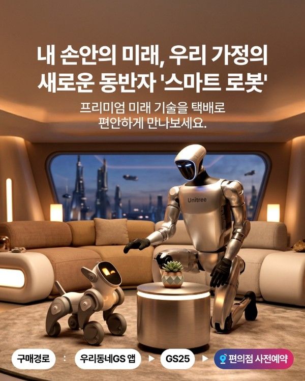 사진=GS25 인스타그램
