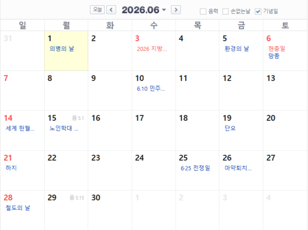 사진 네이버 달력 캡처