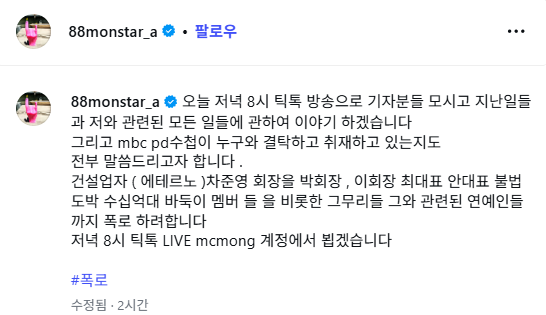 사진=MC몽 공식 인스타그램 캡처
