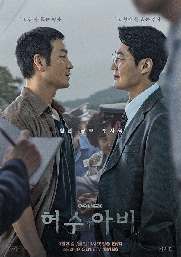 사진=&nbsp;ENA '허수아비'