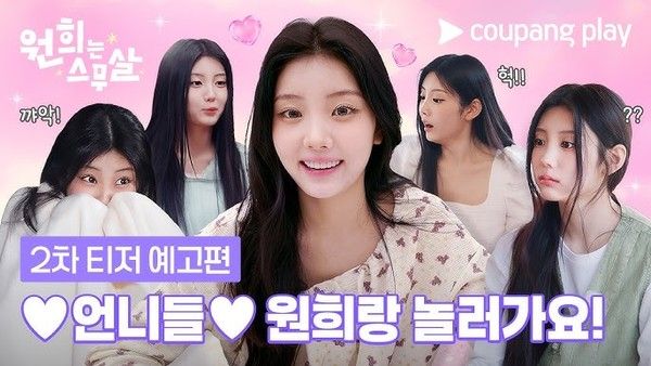 사진=쿠팡플레이 유튜브