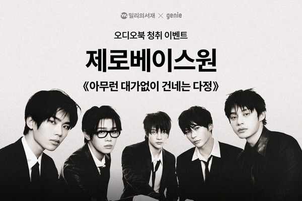 사진=&nbsp;kt&nbsp;밀리의서재 제공