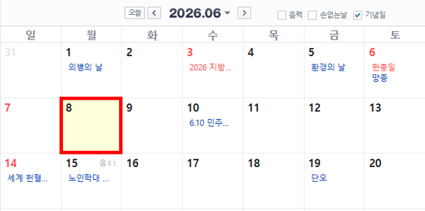 사진= 네이버 캘린더