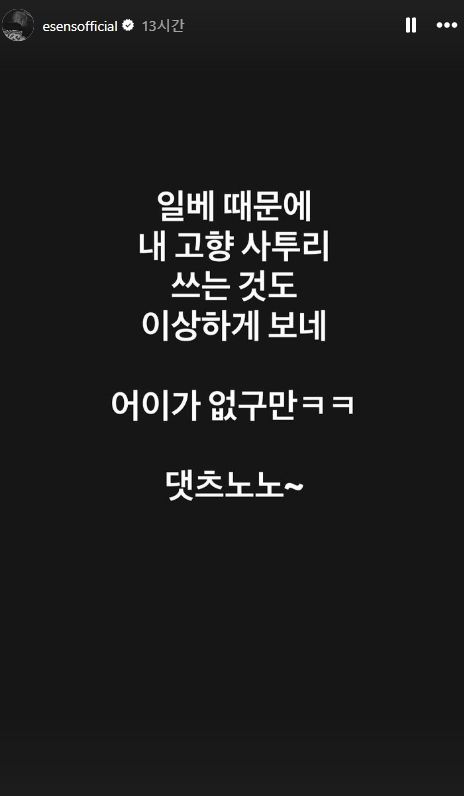 사진=이센스 인스타그램 스토리 캡쳐