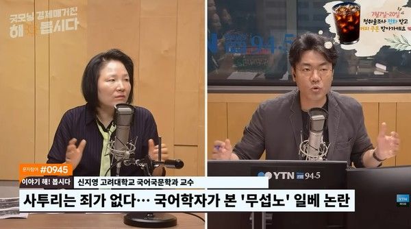 사진=YTN 라디오 유튜브 채널