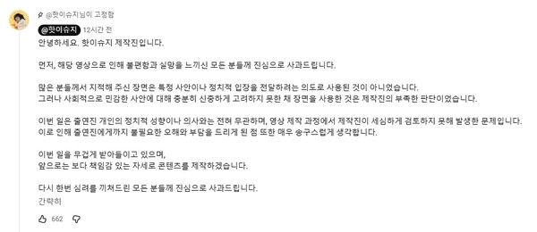 사진=유튜브 핫이슈지 댓글