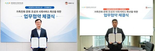 ▲ (왼쪽부터) 김호철 대전사회서비스원 사무처장과 윤상필 메쎄이상 상무이사가 10일 임신·출산·양육 관련 사회서비스 정보 접근성을 높이고 가족 친화적인 지역문화를 조성하기 위한 업무협약을 체결했다. 대전시사회서비스원 제공