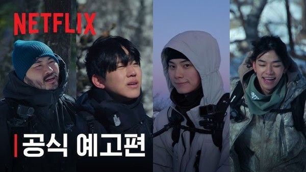 사진=넷플릭스 코리아 유튜브