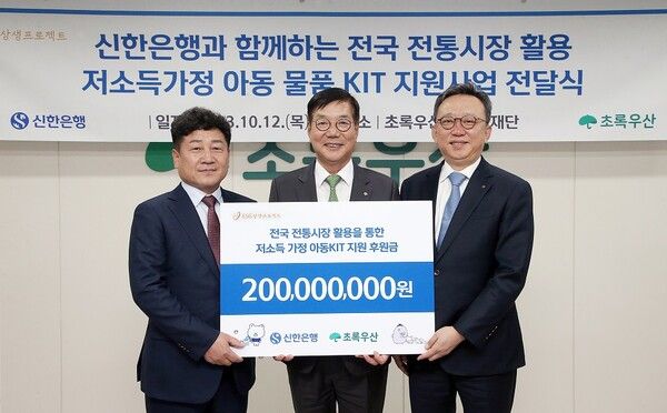 지난&nbsp;12일 서울시 중구 소재 초록우산 본사에서 진행된 후원금 전달식에서 정상혁 신한은행 은행장(왼쪽에서 세번째)이 문남엽 남대문시장 상인회 회장(왼쪽에서 첫번째),&nbsp;황영기 초록우산 회장(가운데)과 기념촬영 하는 모습이다. [신한은행]