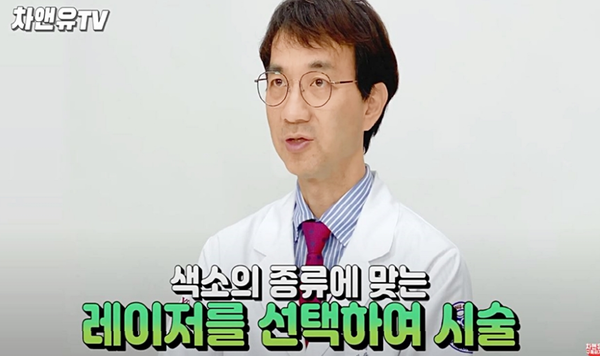 차앤유의원 유종호 원장 [차앤유의원]