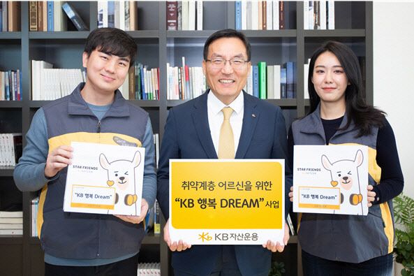이현승 KB자산운용 대표(사진 가운데)가 KB자산운용본사에서 직원들과 함께 “KB 행복 Dream”사업 기념촬영을 하고 있다. [KB자산운용]