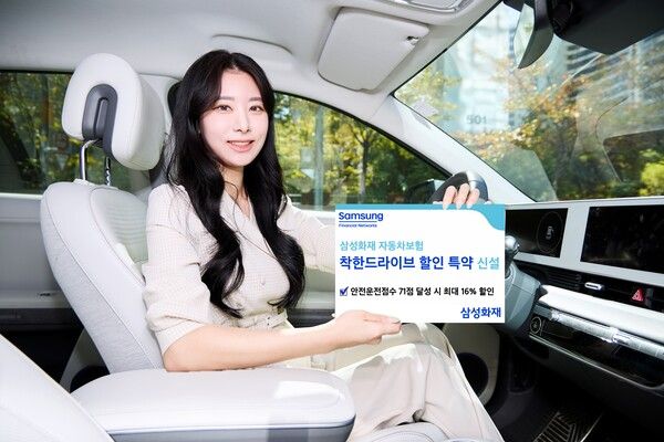 삼성화재가 '착한드라이브 할인 특약’을 새롭게 선보였다. [삼성화재]