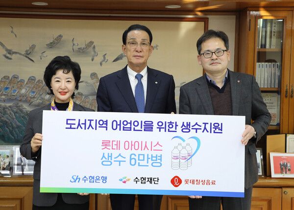 왼쪽부터 강신숙 Sh수협은행 은행장, 노동진 수협재단 이사장, 박윤기 롯데칠성음료 대표가 기념 촬영하는 모습이다. [수협재단]