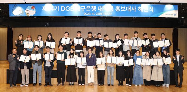DGB대구은행이 '제14기 DGB대구은행 대학생 홍보대사 해단식'을 실시했다. [DGB대구은행]