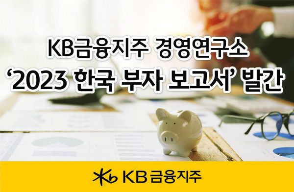 [KB금융그룹]