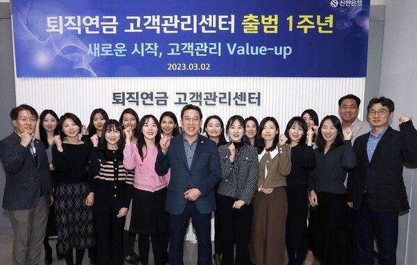 지난달 2일 서울시 중구 퇴직연금 고객관리센터에서 진행된 출범 1주년 기념식에서 박의식 신한은행 연금사업그룹장(가운데)과 센터 직원들이 퇴직연금 관리 역량 강화를 다짐하며 기념촬영을 하고 있다.[신한은행]