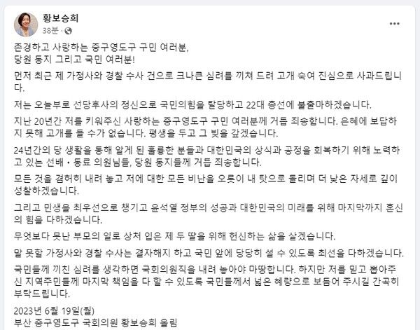 [황보승희 의원 페이스북]