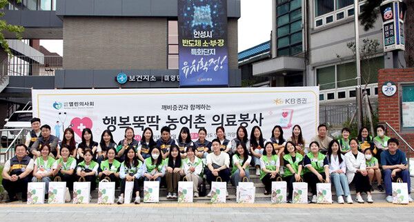 KB증권이 두번째 ‘행복뚝딱 농어촌 의료봉사’를 진행했다. [KB증권]