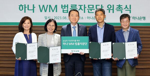 하나은행이&nbsp;'하나 WM 법률자문단'을 발족하고 위촉식을 가졌다. [하나은행]