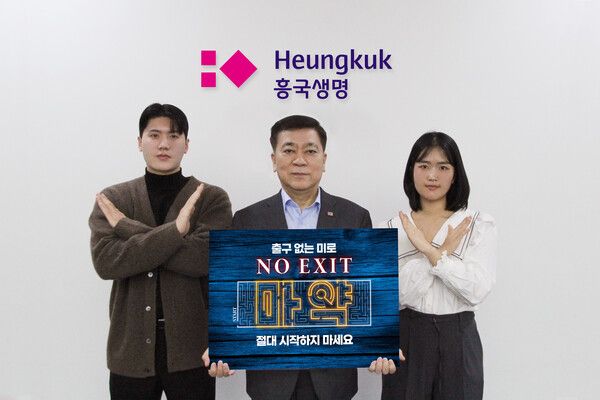 임형준 흥국생명 대표(가운데)와 직원들이 마약 근절을 위한 ‘노 엑시트(NO EXIT)’ 캠페인에 동참하고 있다 [흥국생명]