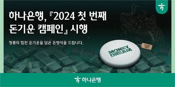 하나은행이 폐지폐를 재활용한 '머니드림 방석' 증정 이벤트를 실시한다. [하나은행]