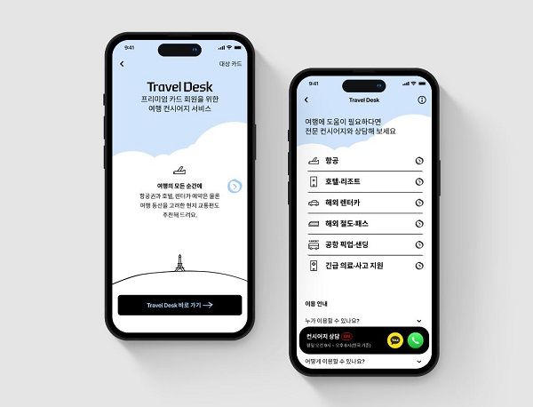 현대카드가 해외 여행 컨시어지 서비스인 ‘트래블 데스크’를 새롭게 선보였다. [현대카드]