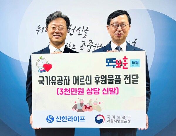 김순기 신한라이프 전략기획그룹장(왼쪽)과 전종호 서울지방보훈청장(오른쪽)이 지난 22일 서울시 용산 소재 서울지방보훈청에서 기념 촬영을 하고 있다. [신한라이프]