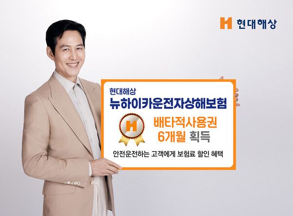 현대해상은 24일 '뉴하이카운전자상해보험' 배타적사용권 6개월을 획득했다고 밝혔다.