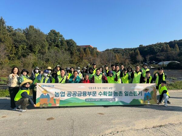 지난 25일 농협은행 농업·공공금융부문 임직원들이 경기도 안성시 농가를 방문하여 일손돕기 후 기념촬영을 하고 있다. [NH농협은행]