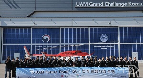 K-UAM Future Team&nbsp;컨소시엄이 한국형 도심항공교통 그랜드챌린지&nbsp;1단계 실증을 수행한 후 기념 사진을 촬영하고 있다 [GS건설]