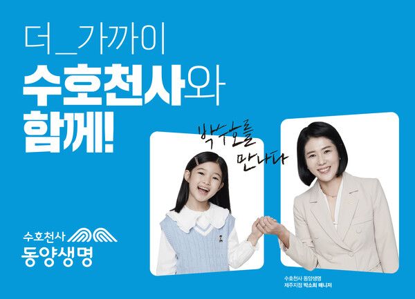 동양생명은 ‘수호천사’ 브랜드의 인지도를 높이기 위해 오는 11월 4주차까지 서울 및 경기도를 비롯해 부산, 대구 등 전국 주요 도시에서 순차적으로 버스 랩핑 광고를 다시 선보인다. [동양생명]