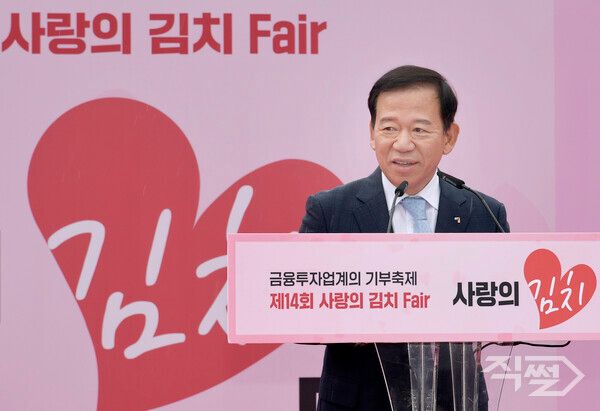 서유석 금융투자협회 회장이 29일 여의도공원에서 열린 ’제14회 사랑의 김치 페어’ 기부 행사에서 기념사를 하고 있다 [금융투자협회]