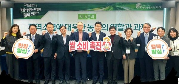 박재민 농협미래전략연구소장(왼쪽에서 6번째)과 박성재 GS&J 시니어이코노미스트(왼쪽에서 5번째)를 비롯한 참석자들이 지난 30일 개최한 '농업·농촌의 길 2024' 농협중앙회 세션에서 기념사진을 촬영하고 있다. [농협중앙회]