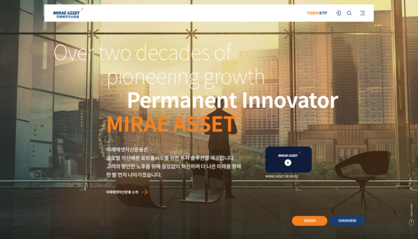 미래에셋자산운용이 홈페이지를 새롭게 개편했다. [미래에셋자산운용]