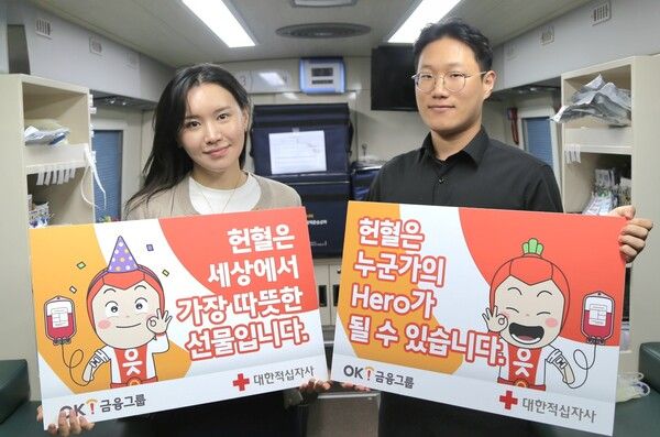 OK금융그룹 직원들이 1일 ‘2024년 사랑의 헌혈 캠페인’에 동참한 뒤 기념촬영을 하고 있다. [OK금융그룹]