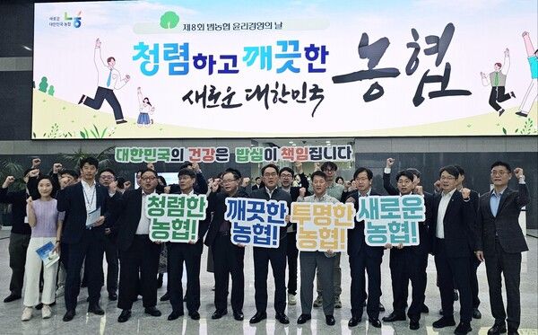 1일 농협중앙회는 서울 중구 소재 농협중앙회 본관에서 제8회 윤리경영의 날 행사를 실시했다.(앞줄 왼쪽부터 6번째 지준섭 농협중앙회 부회장). [농협중앙회]