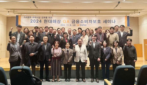 현대해상은 지난 8일 서울 광화문 본사 10층 컨퍼런스룸에서 ‘2024 현대해상 GA 금융소비자보호 세미나’를 개최했다. 행사에 참여한 현대해상 임직원과 GA협회 및 GA사 소비자보호 관계자들이 기념촬영을 하고 있다. [현대해상]