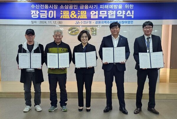 Sh수협은행은 이를 위해 지난 12일, 강원지역 내 ▲주문진 어민수산시장 ▲주문진 좌판풍물시장 ▲대포항 관광수산시장 ▲외옹치항 회센터 ▲설악항 회센터 ▲대진항 수산시장·활어센터 ▲동명항 활어회센터 ▲청호동 활어회센터 등 8개 수산전통시장 상인회 및 어촌계와 ‘장금(場金)이 온앤온(溫&溫) 결연 협약’을 맺었다. 참석자들이 기념촬영을 하고 있다. [Sh수협은행]