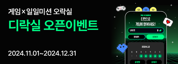 &nbsp;DB금융투자는 MTS에서 ‘디락실(DB금융투자+오락실)’ 오픈 기념 이벤트를 진행한다 [DB금융투자]