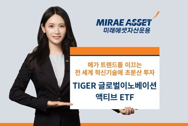 미래에셋자산운용은 ‘TIGER 글로벌BBIG액티브 ETF’의 명칭을 ‘TIGER 글로벌이노베이션액티브 ETF’로 변경한다 [미래에셋자산운용]