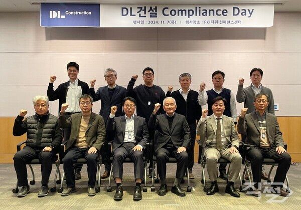 DL건설은 최근 서울 FKI타워 컨퍼런스센터에서 ‘2024년 DL건설 컴플라이언스 데이’를 개최했다 [DL건설]