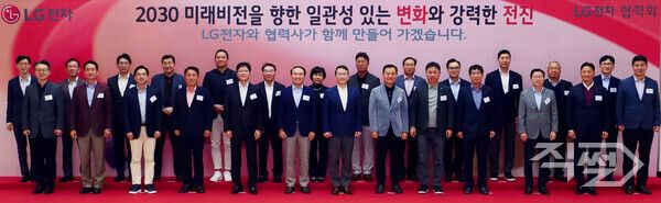 조주완 LG전자 대표와 각 사업본부장 등 경영진이 85개 협력사 대표들과 만나 동반성장 방안을 논의했다 [LG전자]