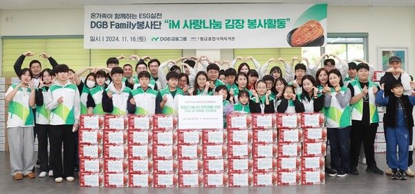 DGB금융그룹은 지난 16일 대구 수성구 황금종합사회복지관에서 DGB패밀리봉사단이 참여하는 ‘iM 사랑나눔 김장 봉사활동’을 통해 김장 김치를 담그고 생필품 전달식을 진행했다. [DGB금융그룹]