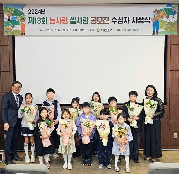 지난 16일 서울시 중구 농협중앙회 농업박물관에서 개최된 '제13회 농사랑 쌀사랑 공모전 시상식'에서 수상자들과 하해익 농업박물관장(좌측 첫번째)이 기념촬영을 하고 있다. [농협]