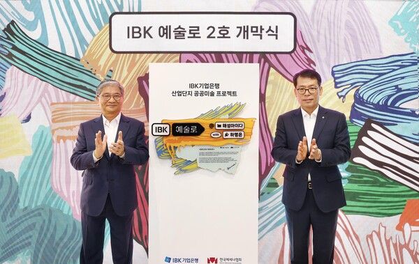 김성태 IBK기업은행장(오른쪽)과 양영대 해성아이다 회장(왼쪽)이 26일 IBK예술路 2호 개막식에서 기념촬영을 하고 있다. [IBK기업은행]